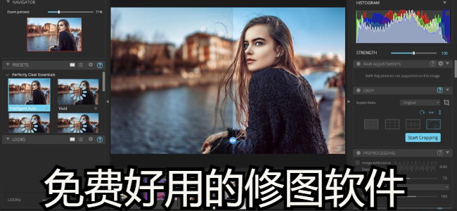 免费好用的修图软件