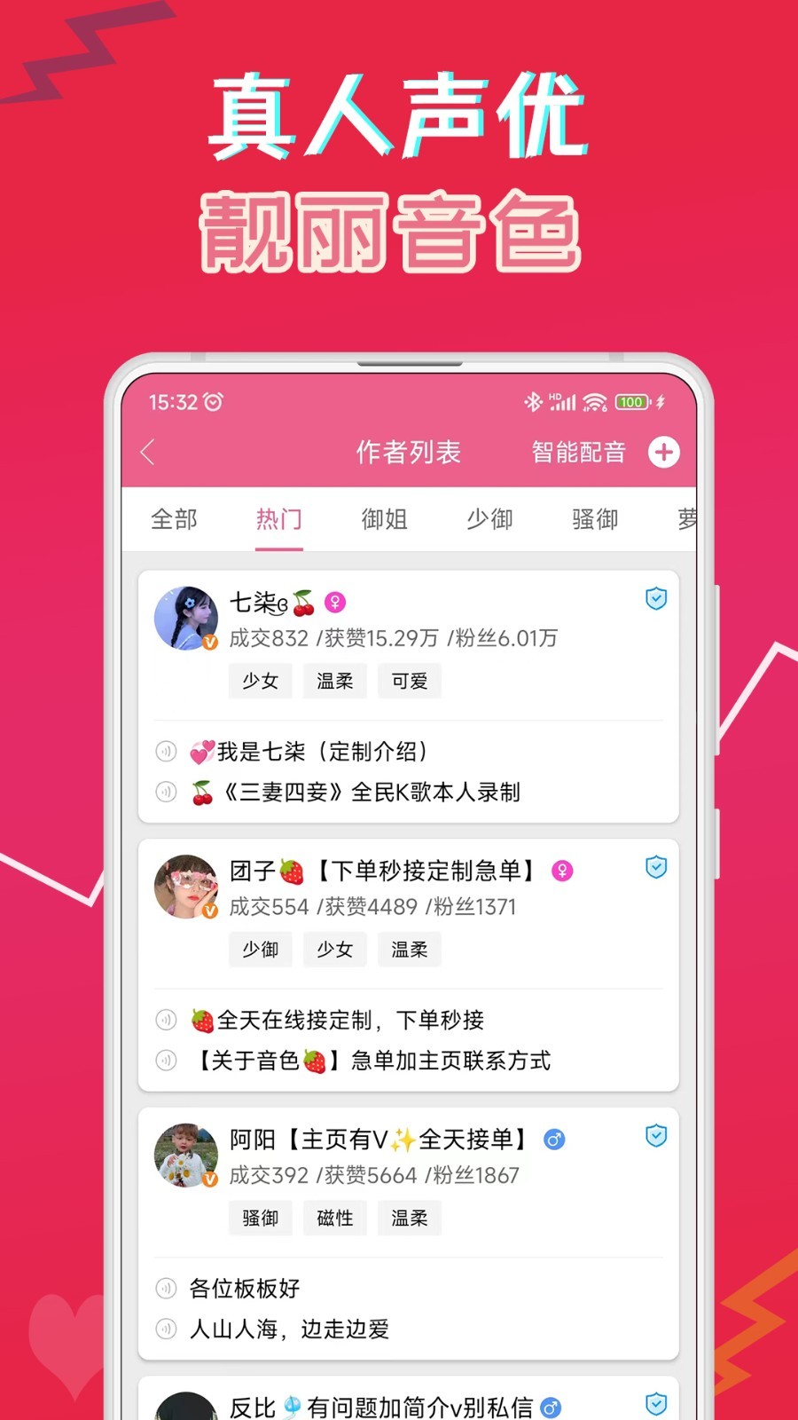 萌我变声器app