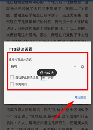 静读天下怎么设置朗读？3