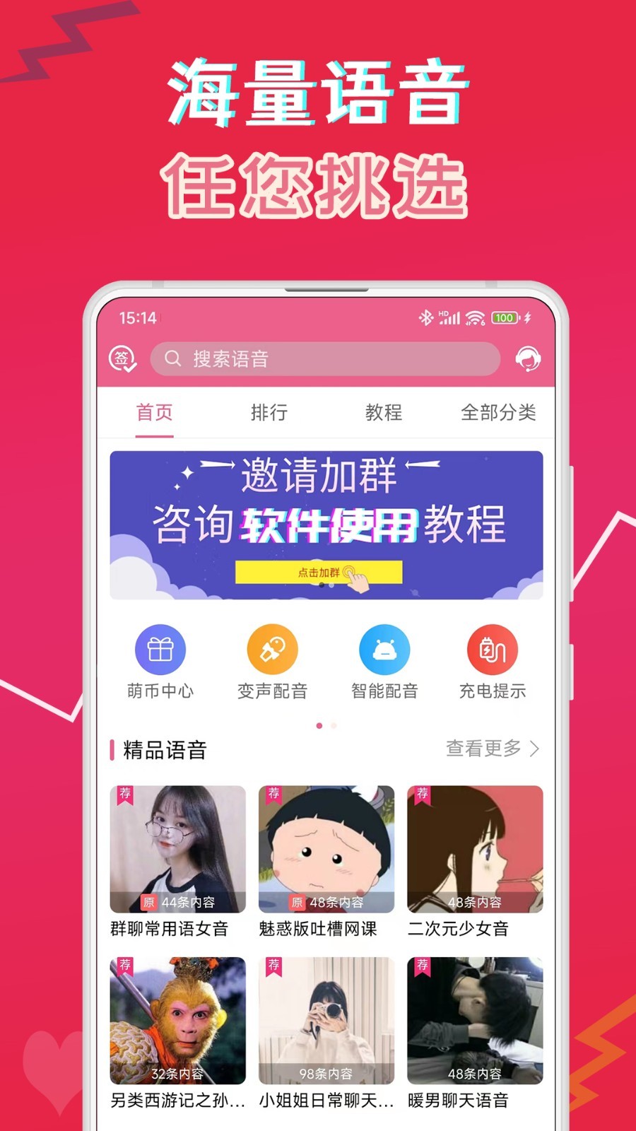 萌我变声器app