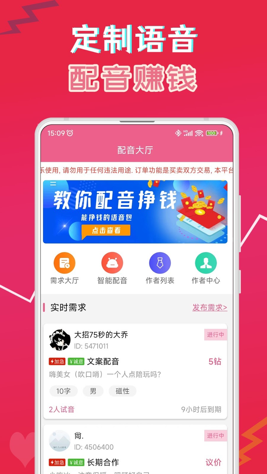 萌我变声器app