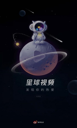 星球视频app