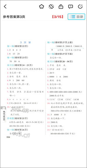 作业精灵去广告去升级版怎么搜整本答案7