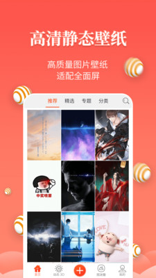 壁纸精灵免费版