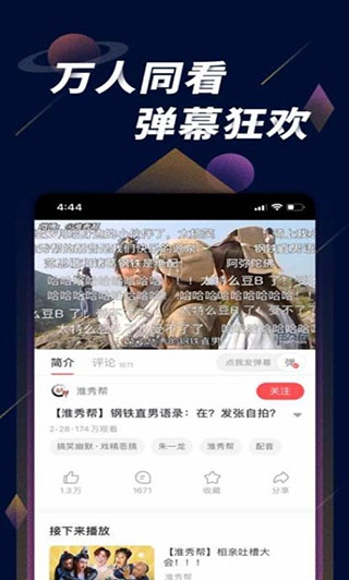 星球视频app