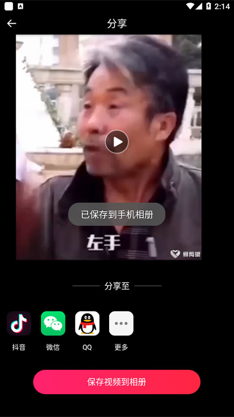 爱剪辑软件