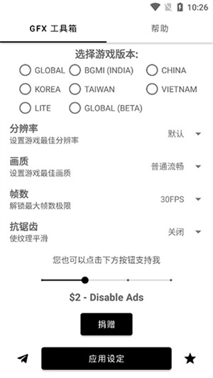 GFX工具箱app