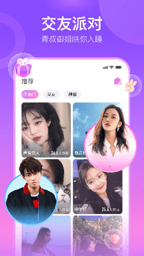 软声交友