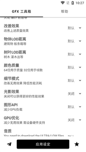 GFX工具箱app