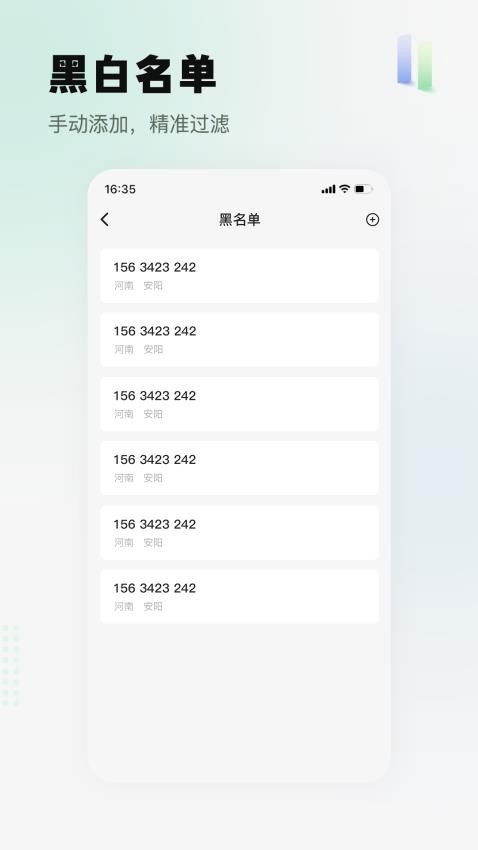 拦截精灵app