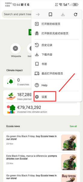 Ecosia浏览器图片3