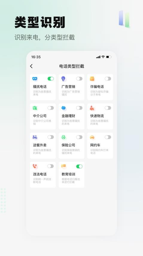 拦截精灵app