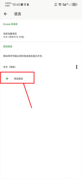 Ecosia浏览器图片5