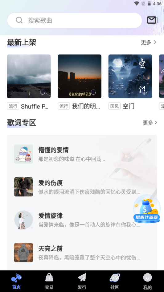 唱响音符app