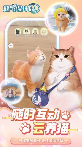 超喵星计划安卓版