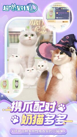 超喵星计划安卓版