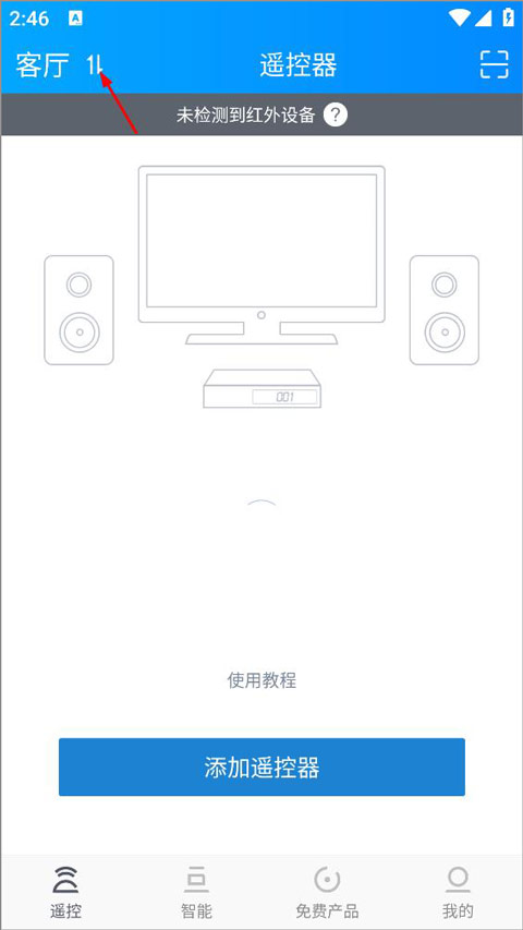 遥控精灵app