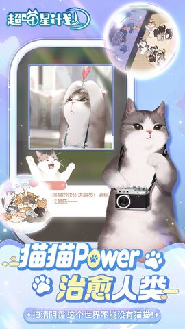 超喵星计划安卓版