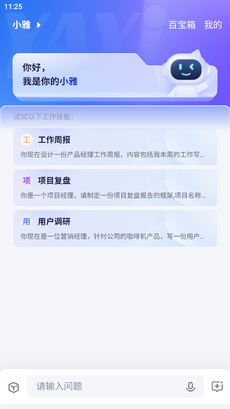 雅意AI大模型