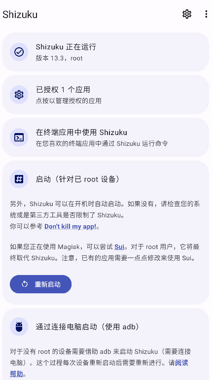 Shizuku怎么改屏幕分辨率？1