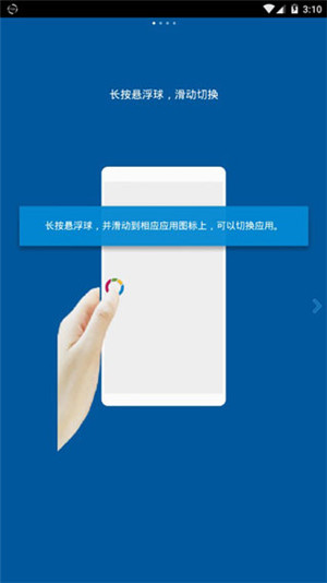 FV悬浮球旧版本下载截图4