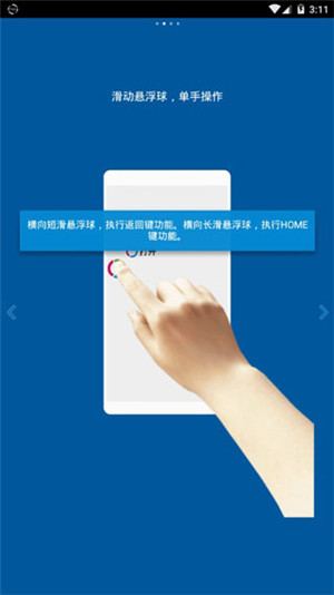 FV悬浮球旧版本下载截图5