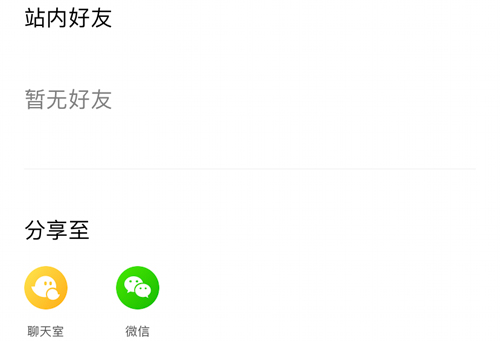 小芒app怎么邀请好友