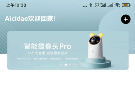 海雀摄像头官方版app怎么添加摄像头截图1