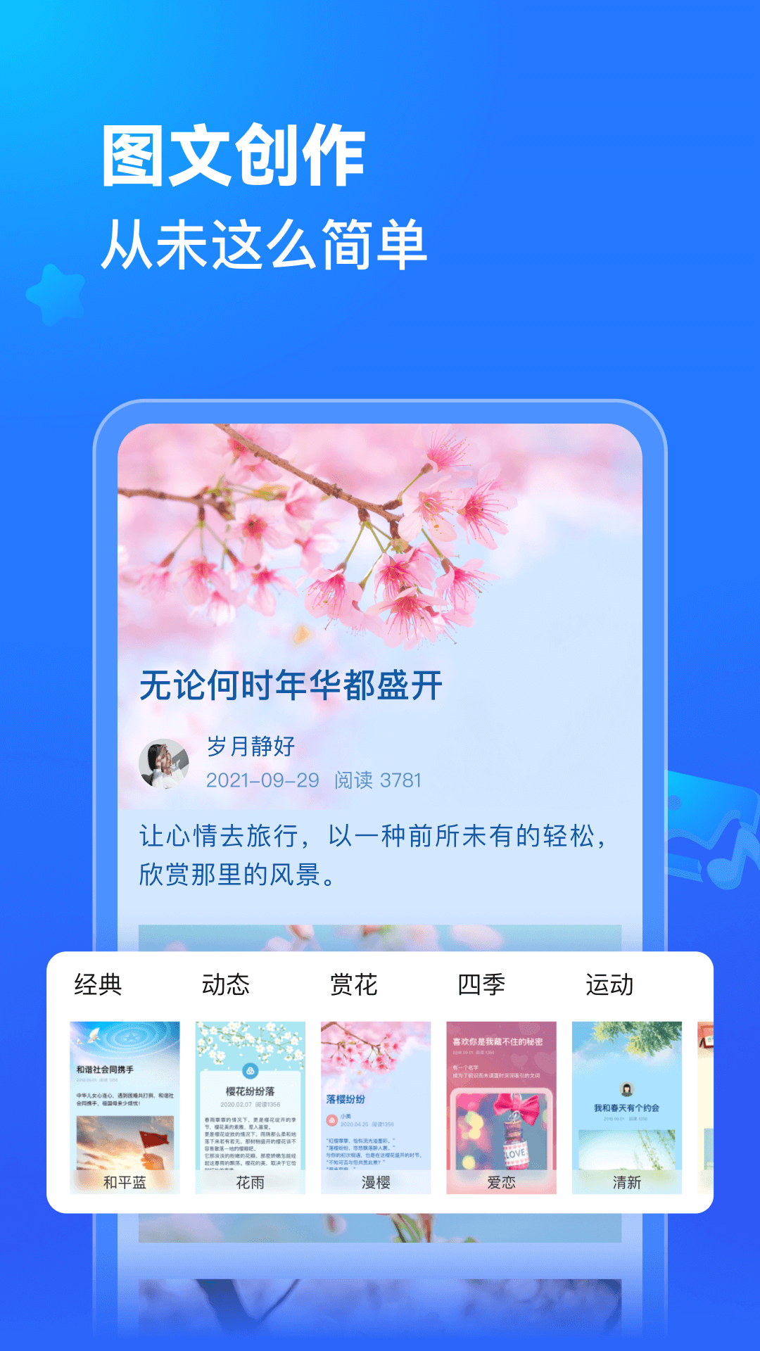 美篇app