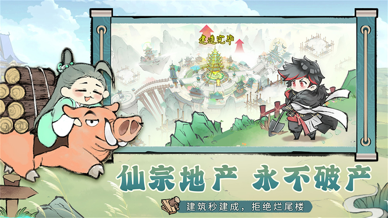 最强祖师无限仙玉版