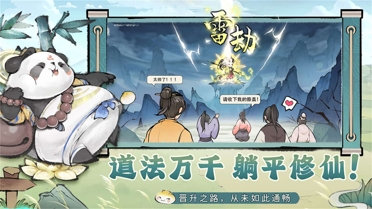 最强祖师无限仙玉版