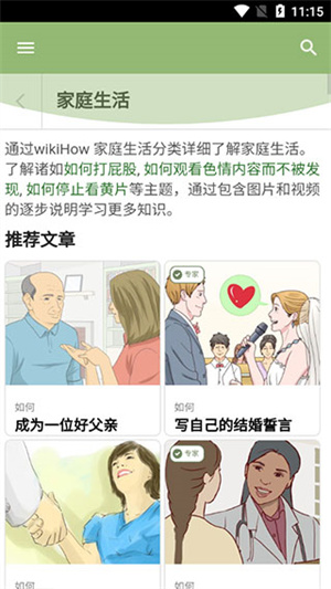 wikiHow安卓版