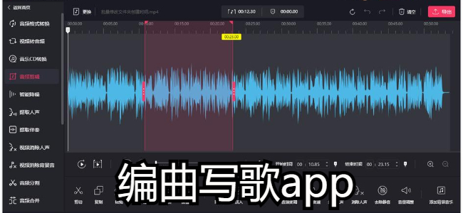 编曲写歌app