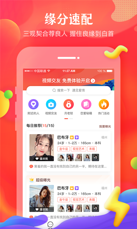 我主良缘app