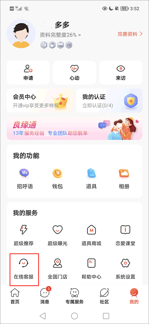 我主良缘app