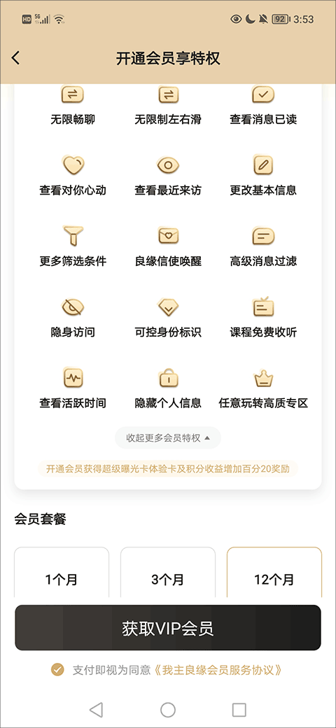 我主良缘app