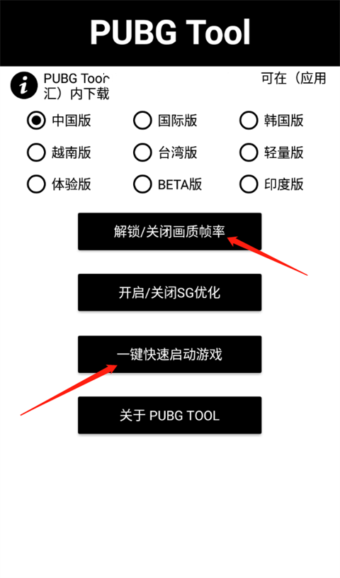 pubgtool画质助手120帧