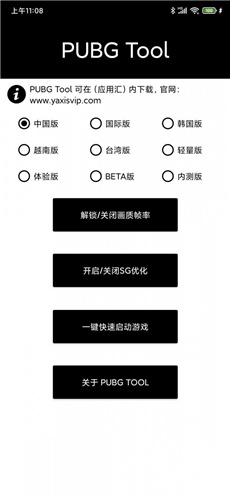 pubgtool画质助手超高清