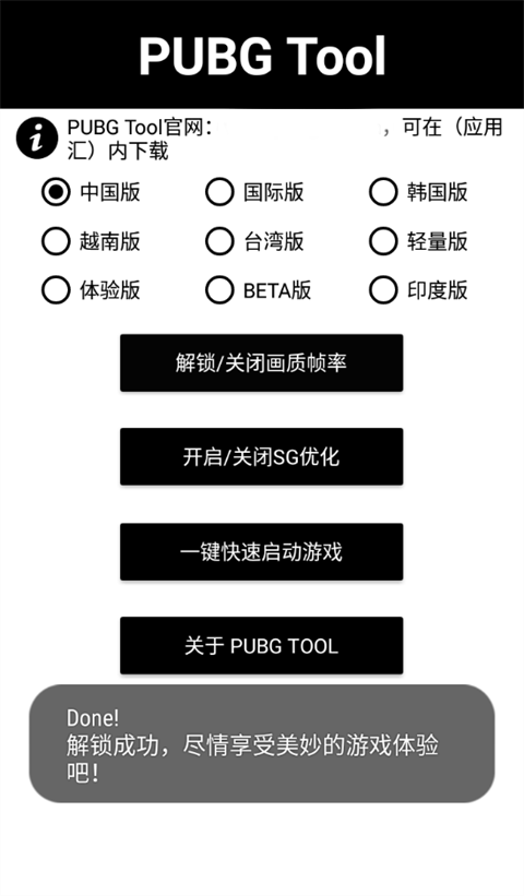 pubgtool画质助手120帧