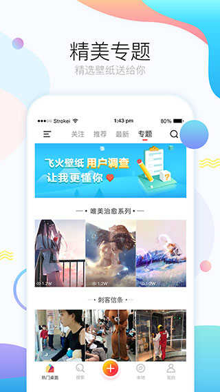 飞火动态壁纸app