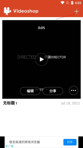 Videoshop如何剪辑视频