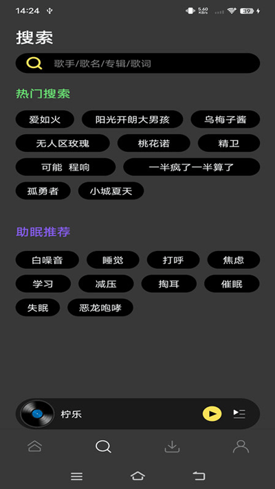 柠乐音乐软件