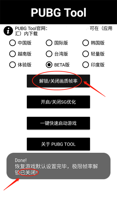 pubgtool画质助手120帧