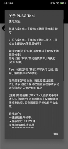 pubgtool画质助手超高清