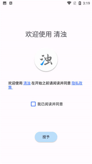 清浊app