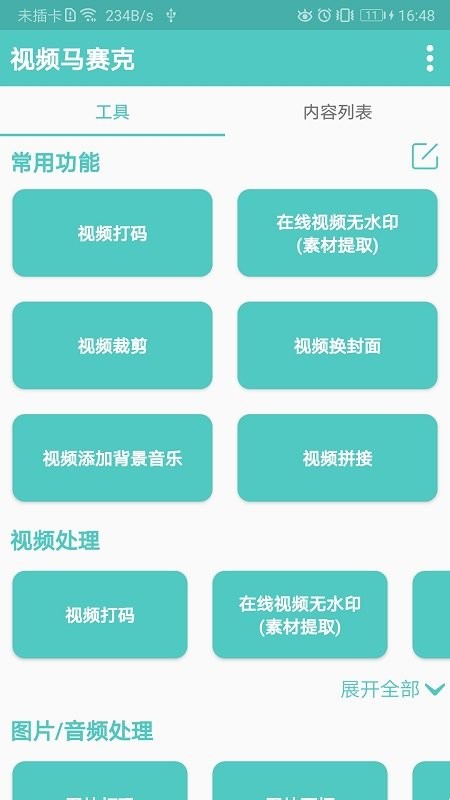 视频马赛克app