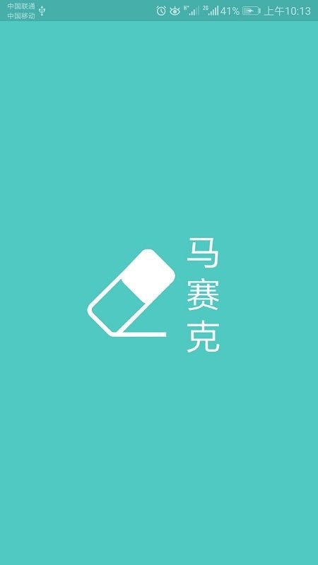 视频马赛克app