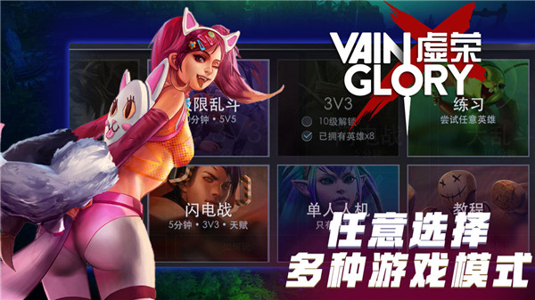 虚荣vainglory