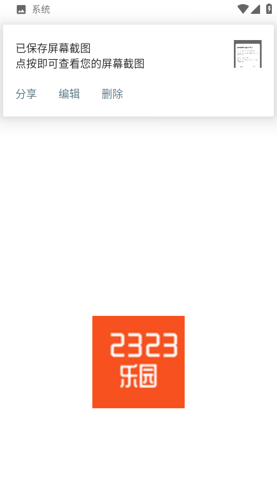 2323乐园