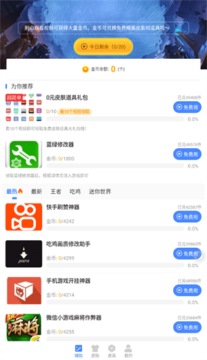 蓝绿修改器app免root